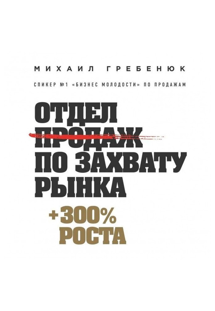 Book Department of sales on the capture of market