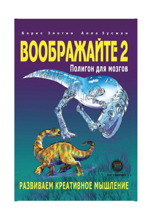 Book Imagine-2. Training ground for brains