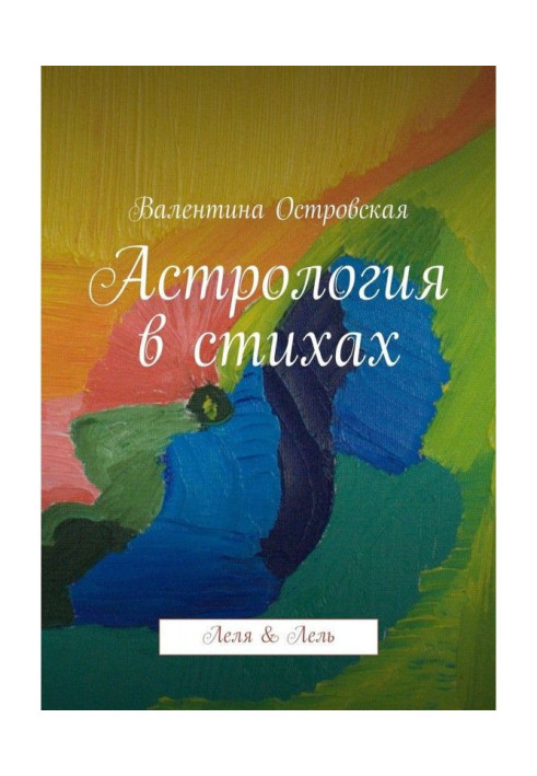 Book Astrology is in verses