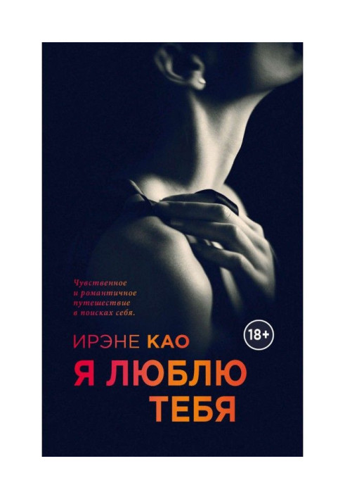 Книга Я люблю тебе