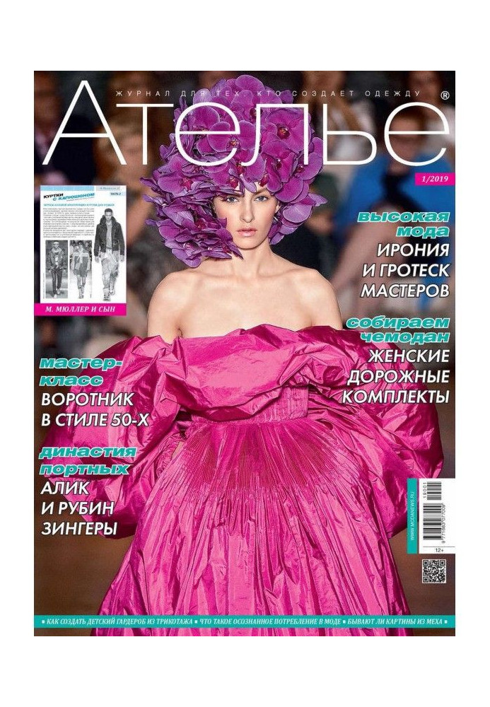 Книга Ателье №01/2019