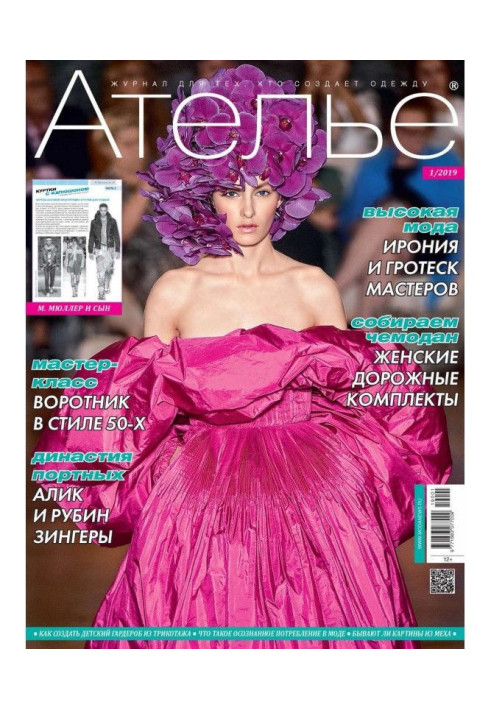 Книга Ателье №01/2019