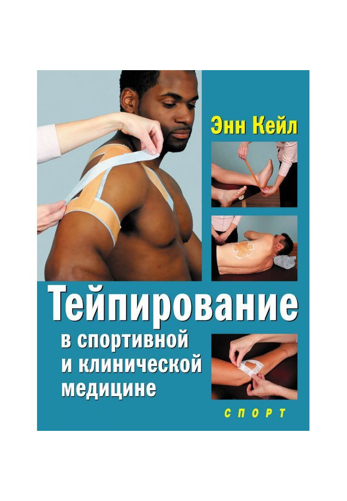 Book Taping in sports and clinical medicine