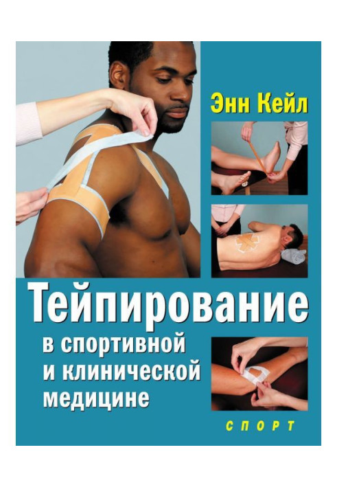 Book Taping in sports and clinical medicine