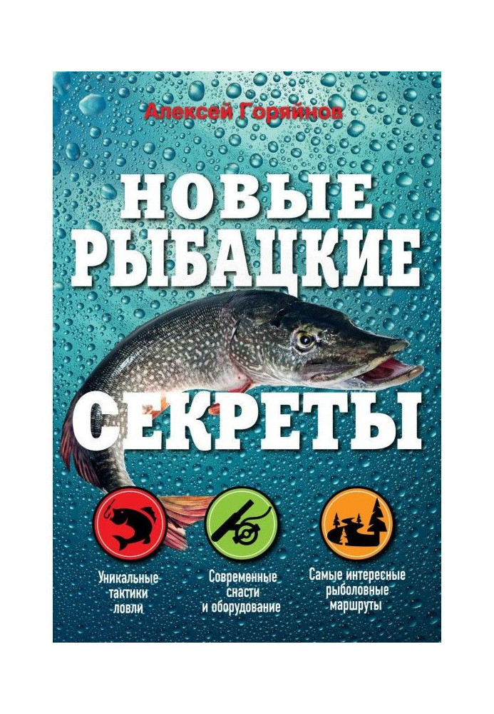 Book New fishing secrets