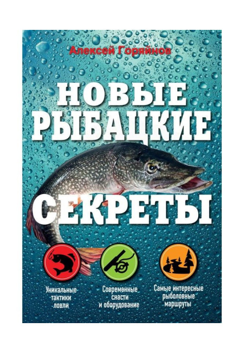 Book New fishing secrets