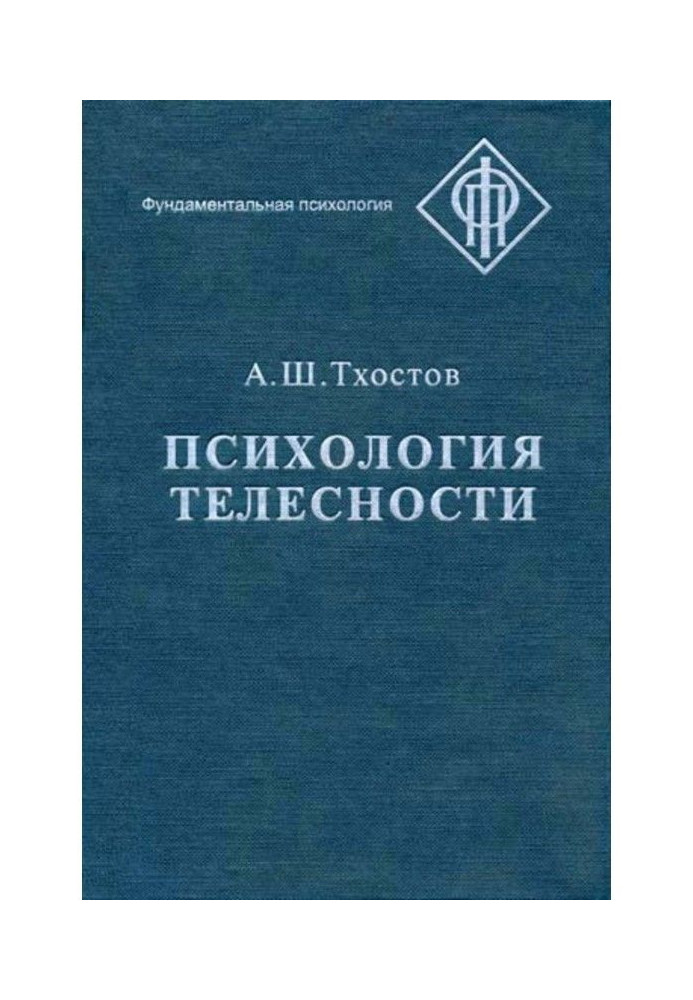 Book Psychology of corporalness