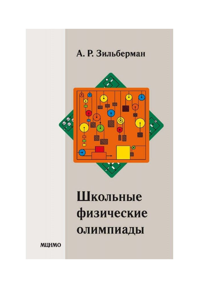 Book School physical olympiads