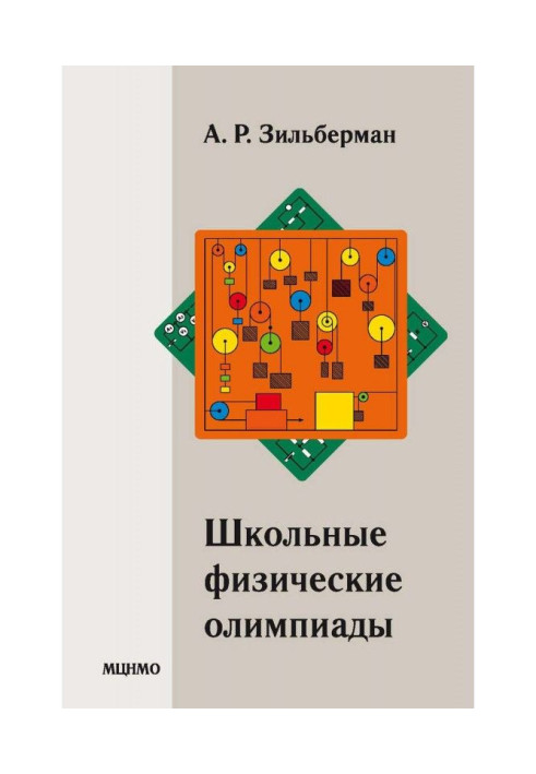 Book School physical olympiads