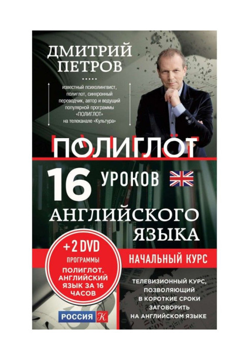 Book 16 lessons of English. Initial course