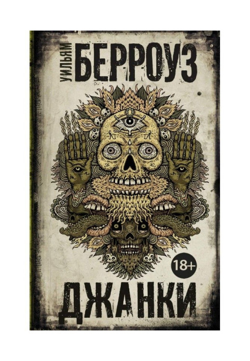 Книга Джанки