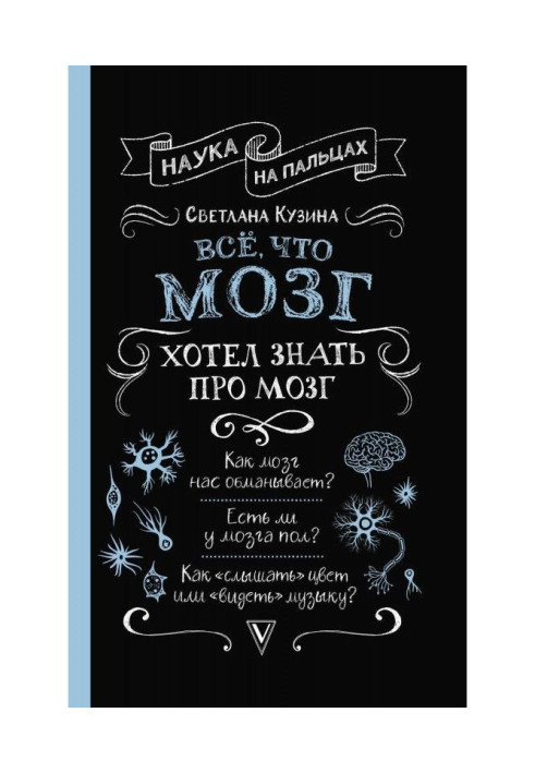 Book All, that a brain wanted to know about a brain