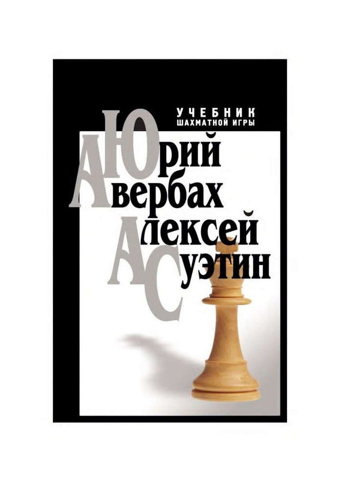 Book Textbook of chess game
