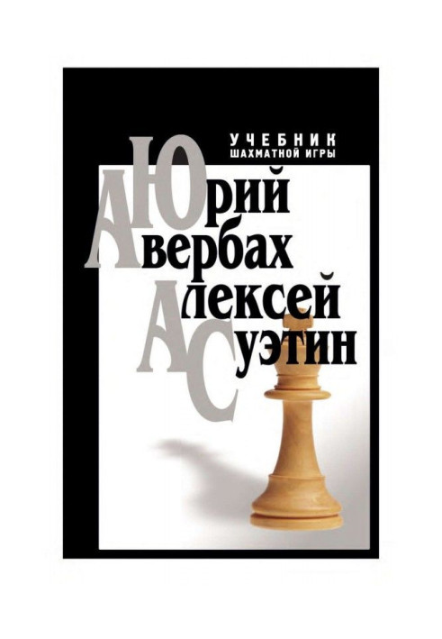 Book Textbook of chess game