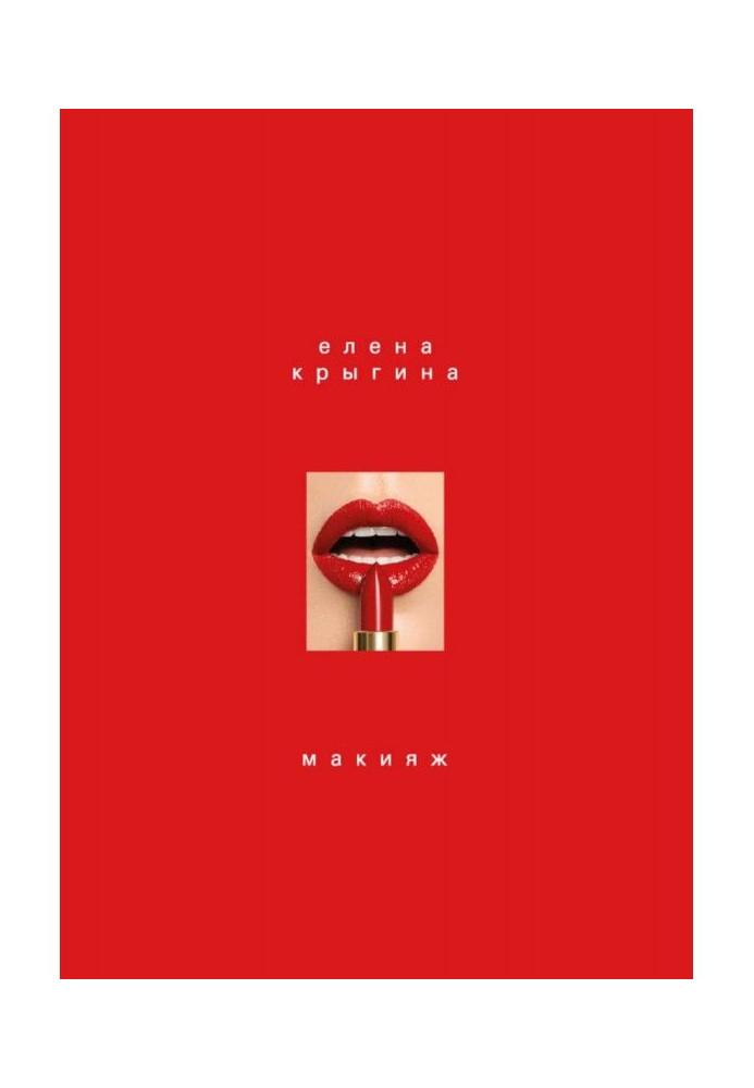 Book Make-up