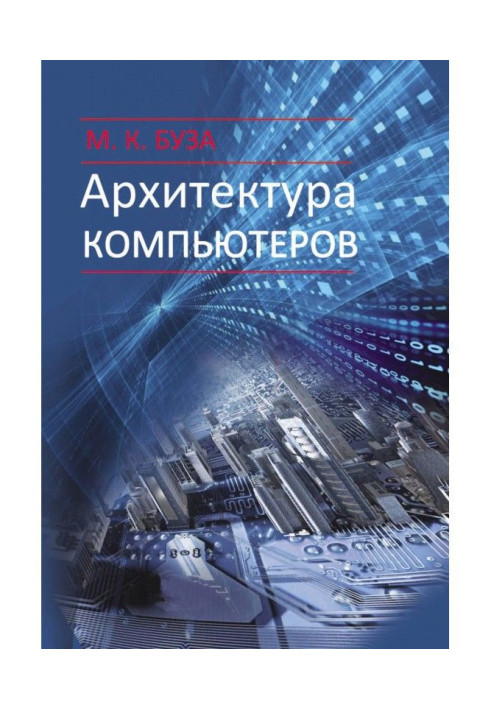 Book Architecture of computers