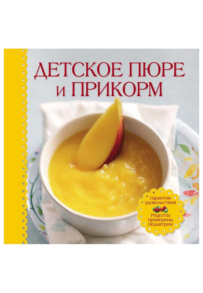Book Baby puree and food