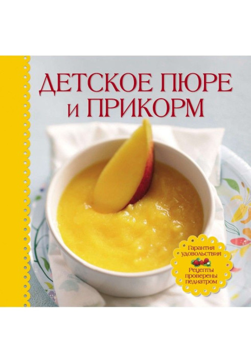 Book Baby puree and food