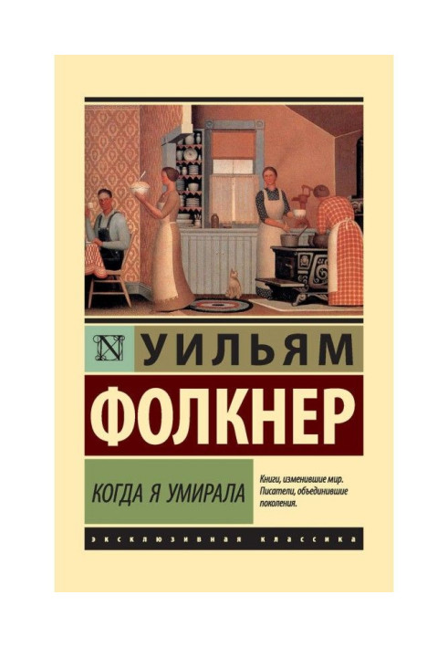Книга Коли я помирала