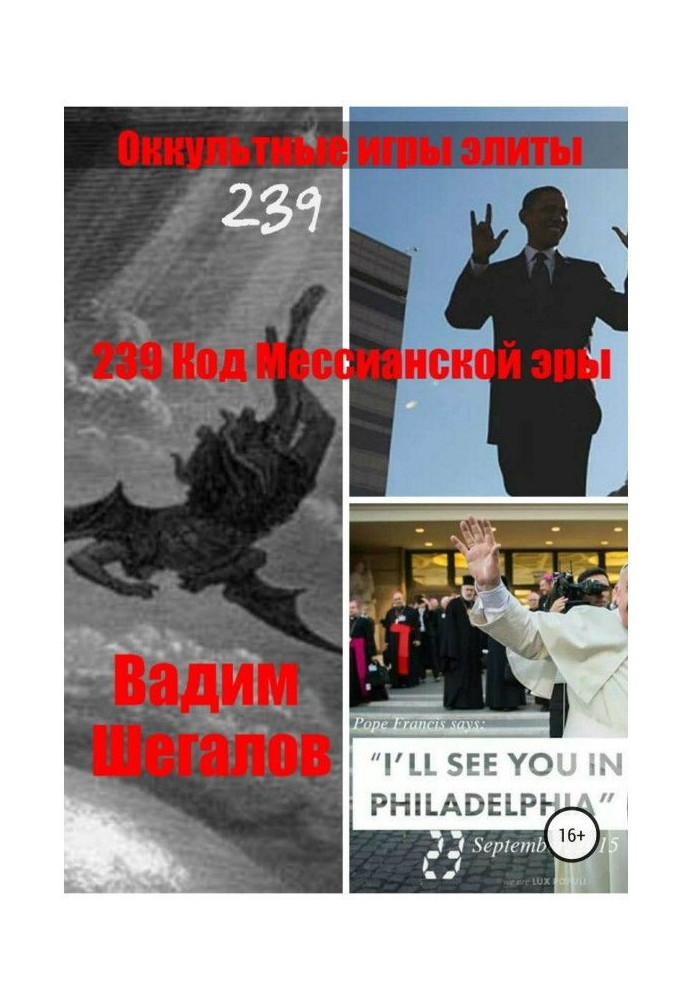 Book 239 Code of the Messianic era