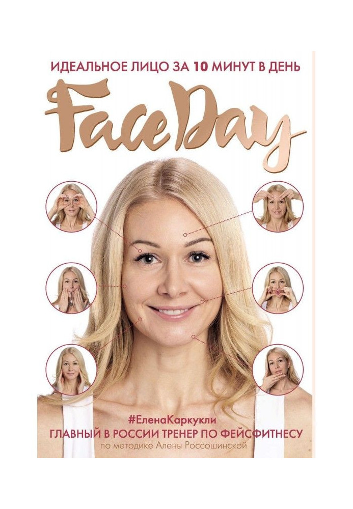 Book Faceday. Ideal person for 10 minutes in a day