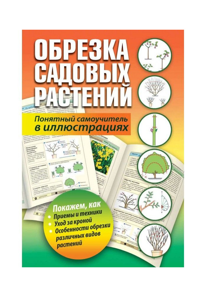 Book Trimming of garden plants. A clear manual for self-tuition is in illustrations