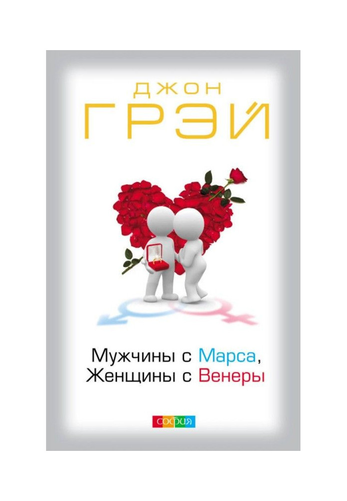 Book Men from Mars, woman from Venus