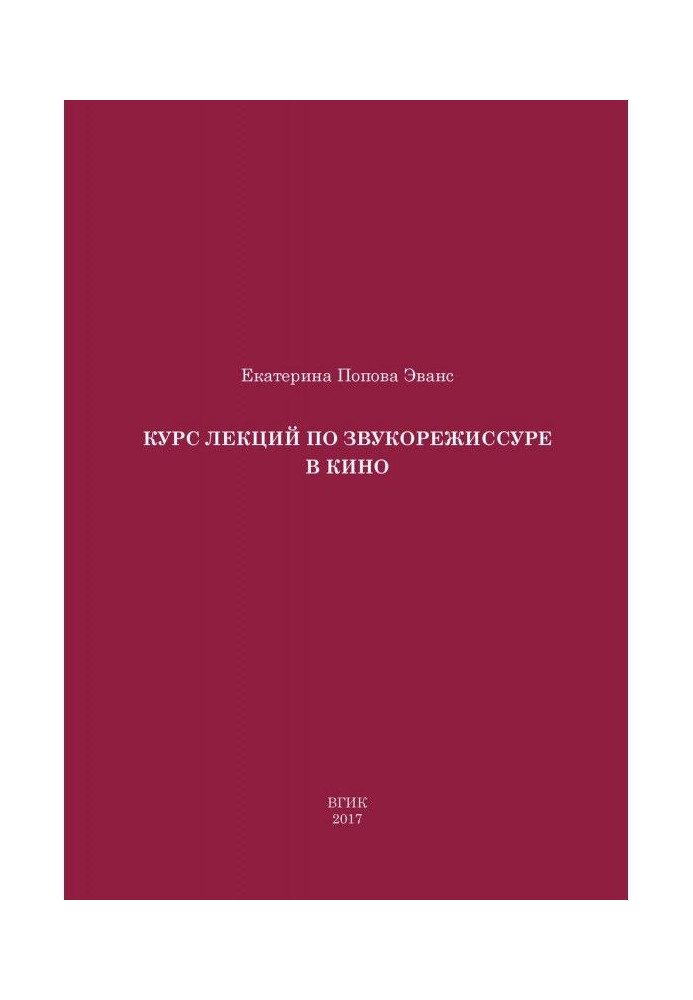 Book Course of lectures on sound engineering in cinema