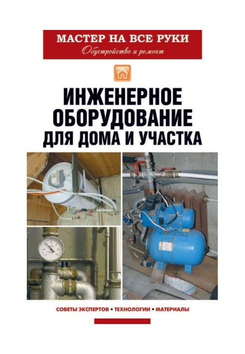 Book Engineering equipment for a house and area