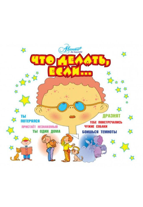 Книга Що робити, якщо.