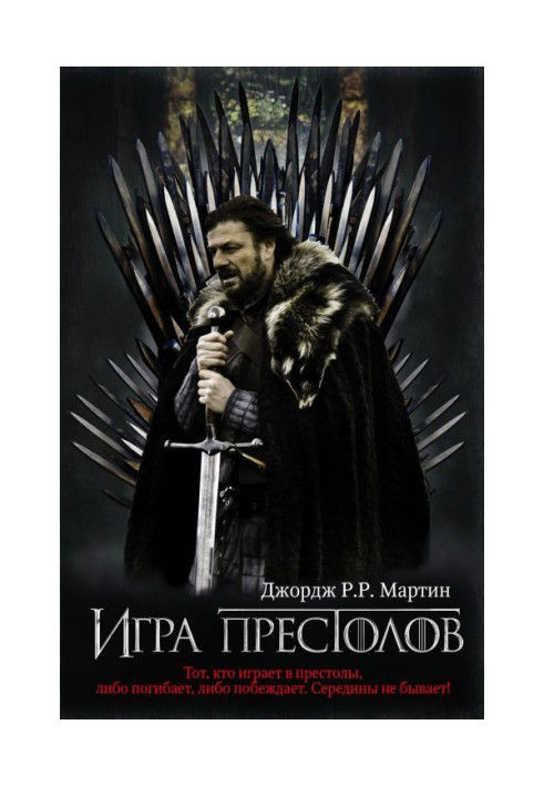 Book Game of thrones