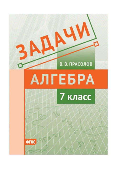 Book Tasks on algebra. 7 class