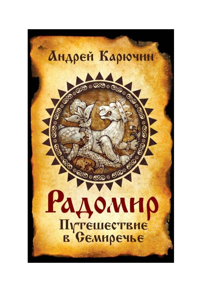Book Radomir. Journey to Semirechye