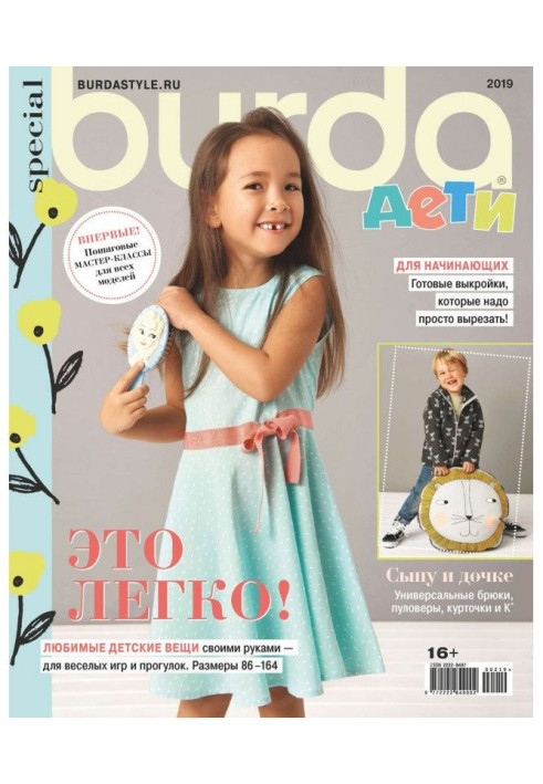 Книга Burda Special №02/2019