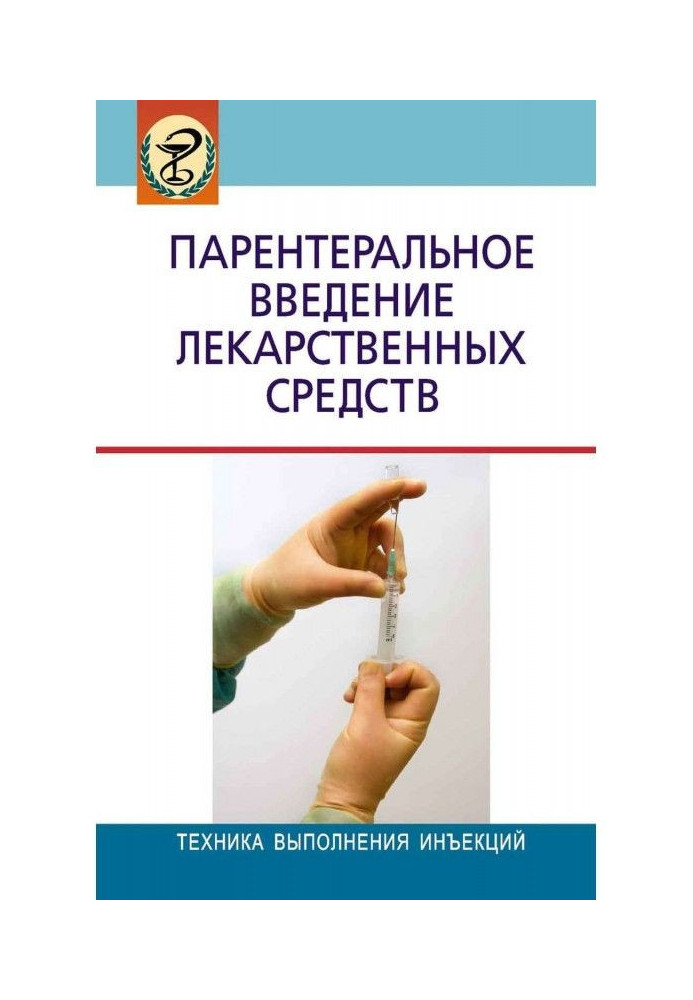 Book Parenterally introduction of medicinal facilities