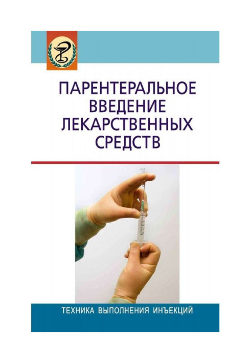 Book Parenterally introduction of medicinal facilities