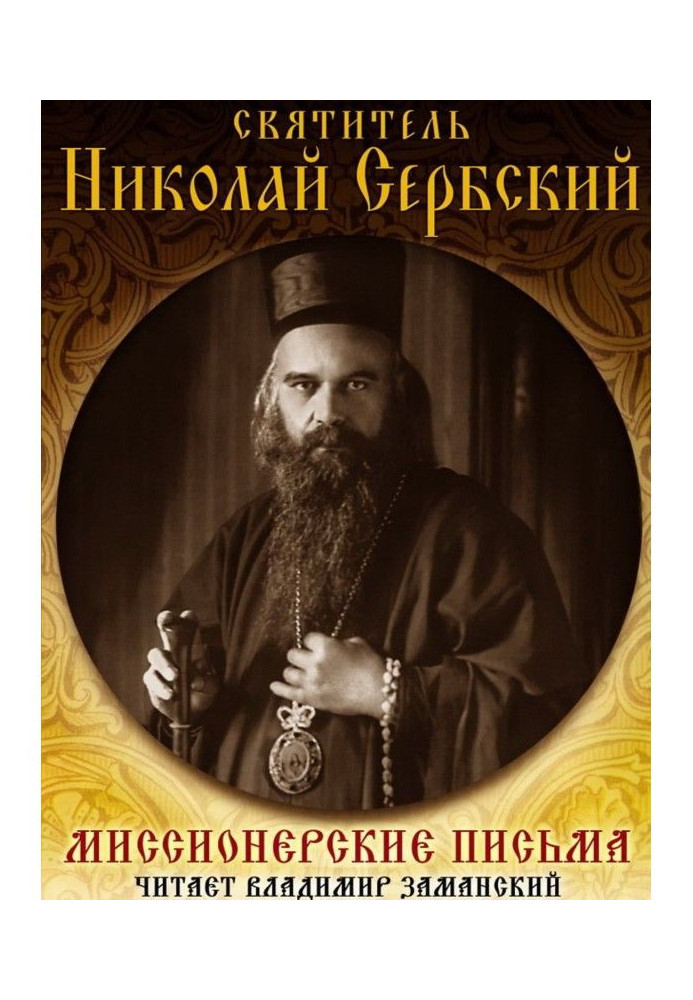 Book Missionary letters