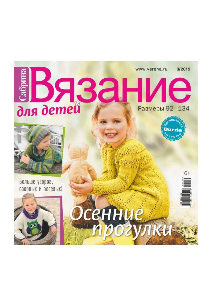 Book Sabrina. Knitting for children. №3/2019