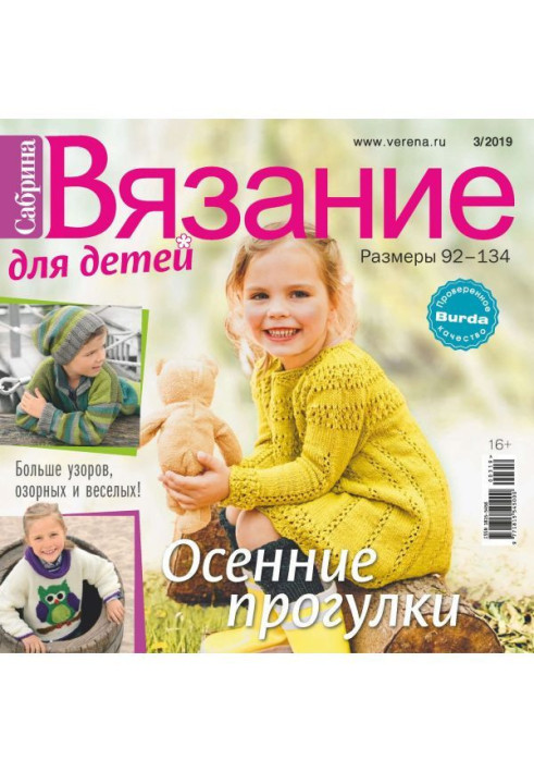 Book Sabrina. Knitting for children. №3/2019