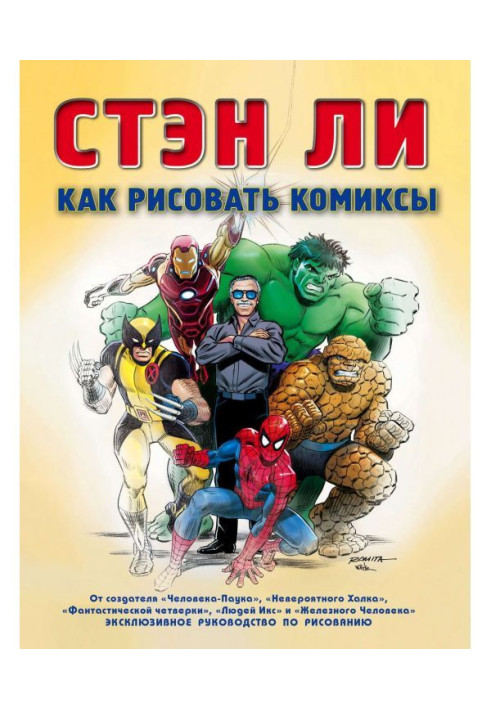 Book How to draw comics. Exclusive guidance on drawing