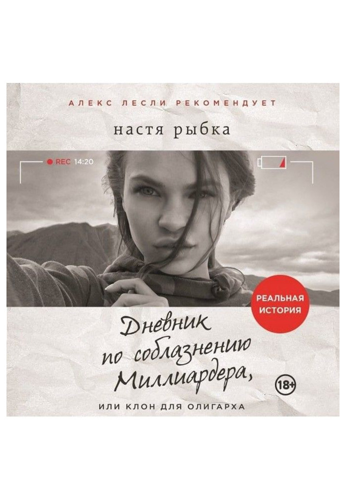 Book Diary on tempting of Multimillionaire, or Klon for an oligarch