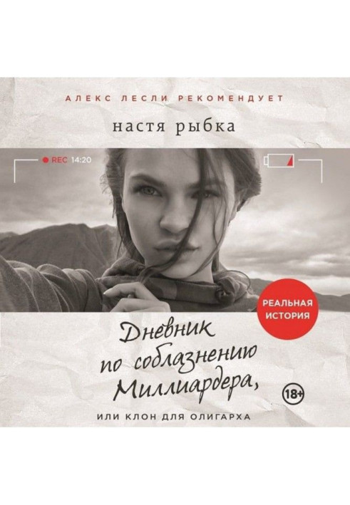 Book Diary on tempting of Multimillionaire, or Klon for an oligarch