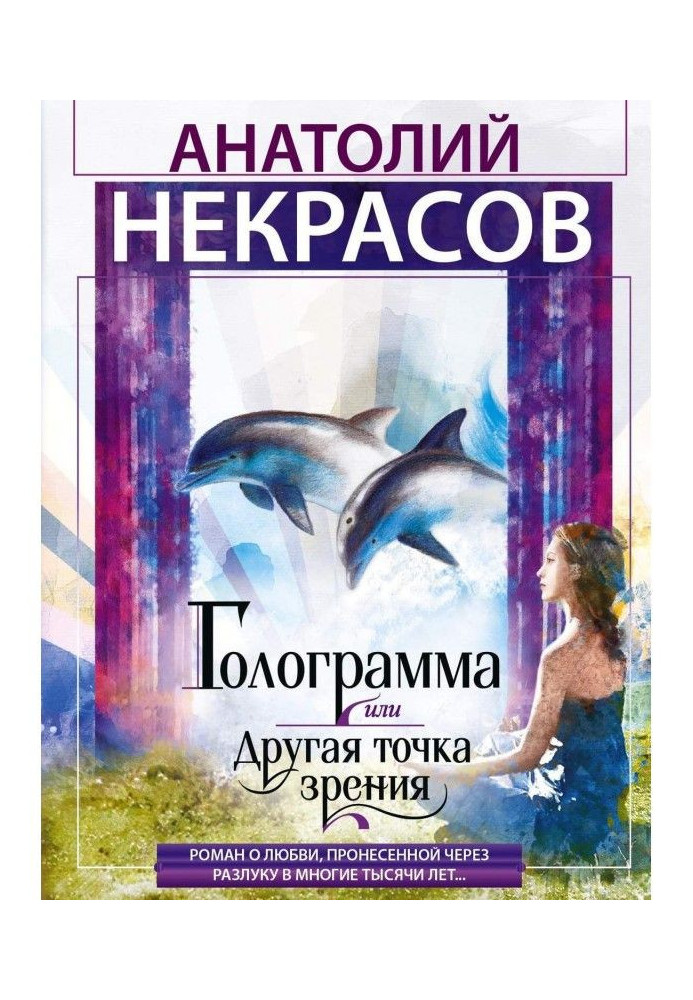 Book Hologram, or Other point of view