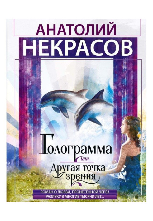 Book Hologram, or Other point of view