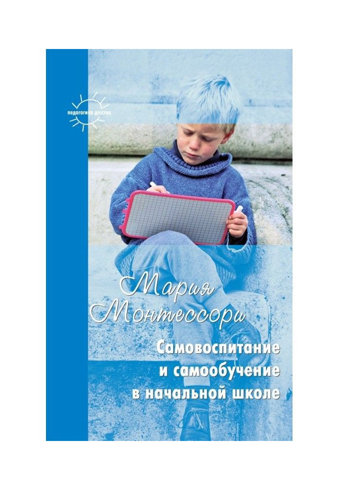 Книга Самовоспитание и самообучение в начальной школе (сборник)