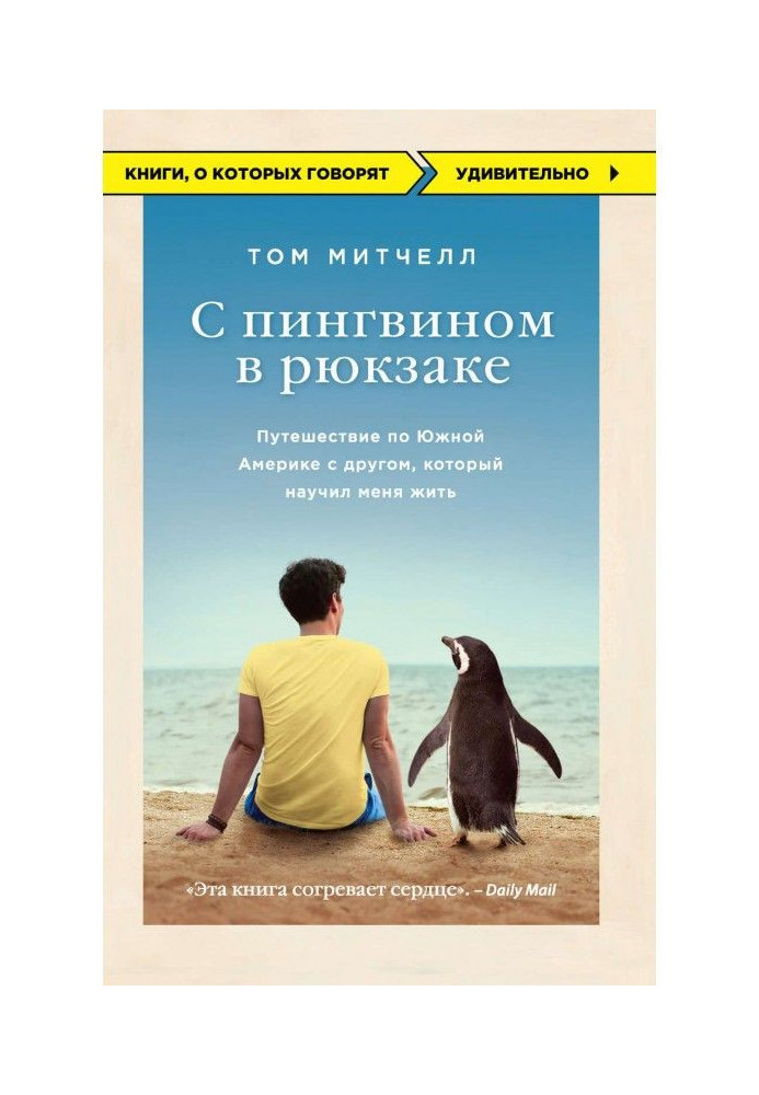 Book With a penguin in a backpack. Trip on South America with a friend that taught me to live