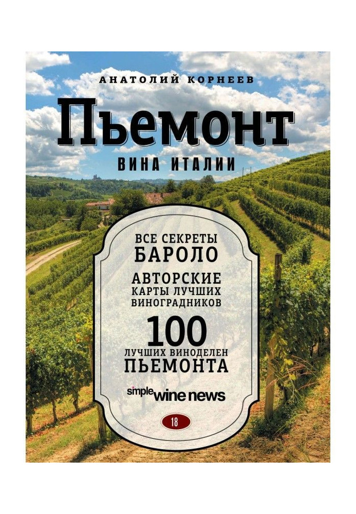 Book Piedmont. Wines of Italy