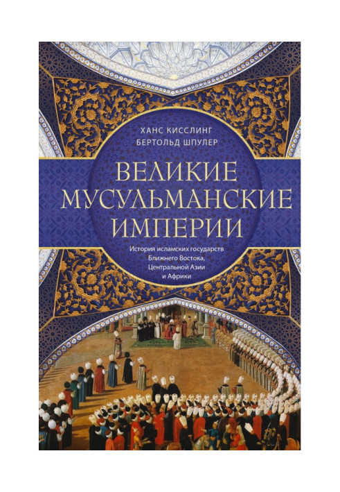 Book Great moslem empires. History of the islam states Near, Central Asia and Africa east