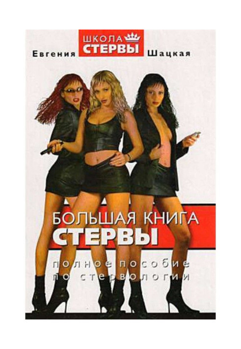 Book The big book of bitches. Complete Guide to Stervology