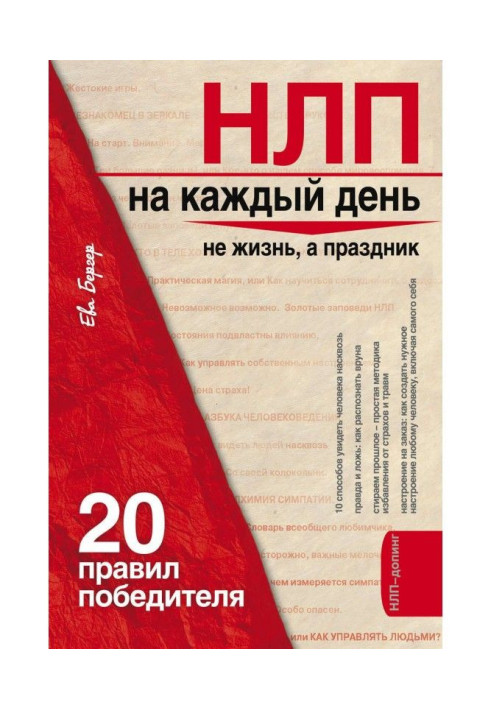 Book НЛП on every day. 20 rules of winner